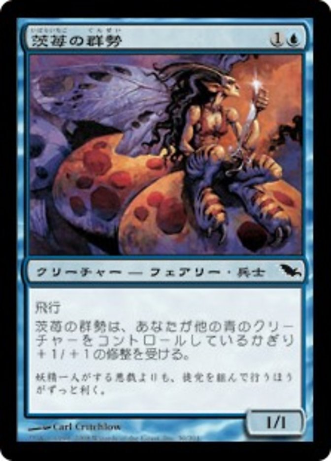 茨苺の群勢