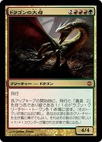 ドラゴンの大母