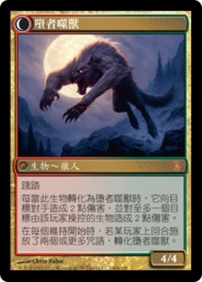 Huntmaster of the Fells // Ravager of the Fells