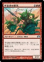 甲虫背の酋長