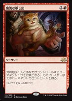 無害な申し出