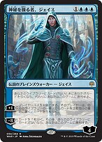 神秘を操る者、ジェイス
