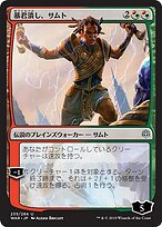暴君潰し、サムト