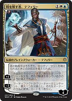 時を解す者、テフェリー