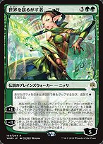 世界を揺るがす者、ニッサ