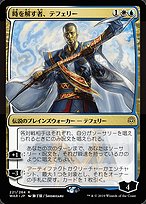 時を解す者、テフェリー