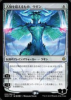 人知を超えるもの、ウギン