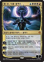 용 신, 니콜 볼라스