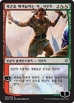 폭군을 때려눕히는 자, 사무트