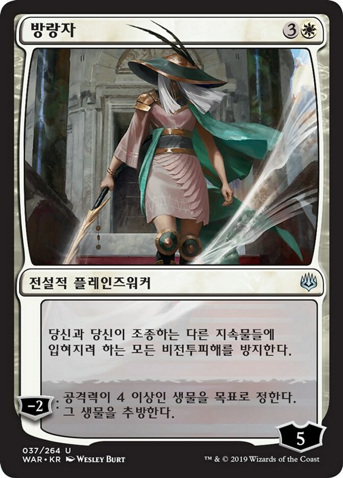 방랑자