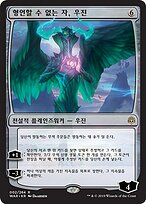 형언할 수 없는 자, 우진