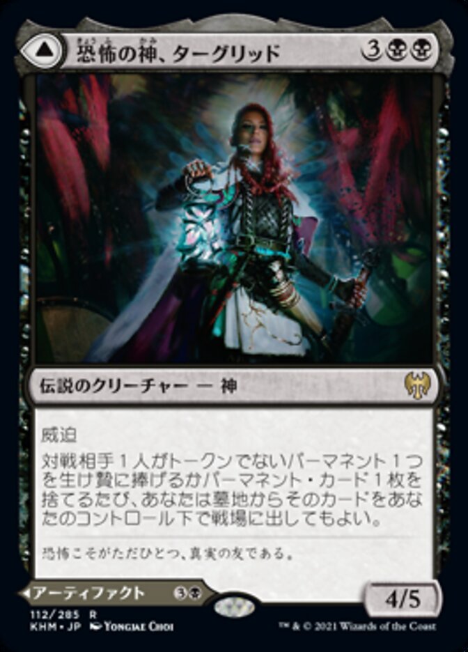 Tergrid, God of Fright // Tergrid's Lantern