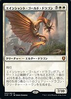 エインシャント・ゴールド・ドラゴン