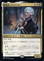 堕落者、アスタリオン