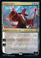 エルミンスター