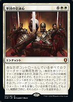 軍団の忠誠心