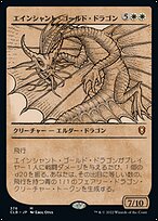 エインシャント・ゴールド・ドラゴン