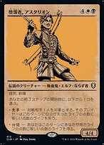堕落者、アスタリオン