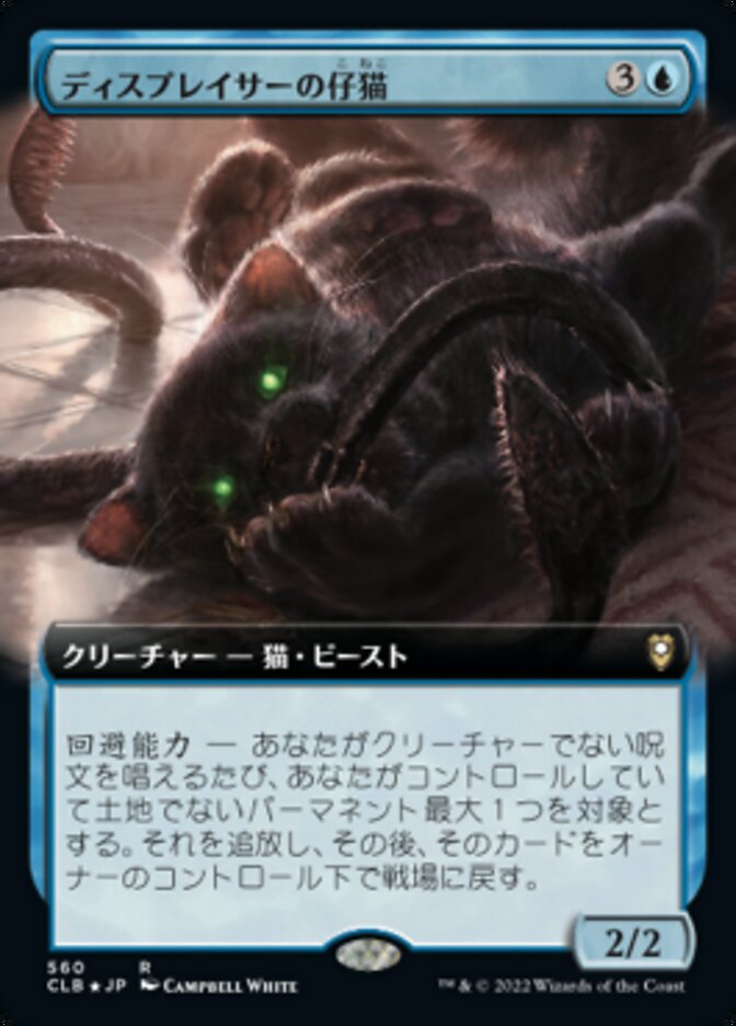 ディスプレイサーの仔猫