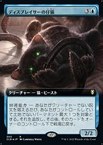 ディスプレイサーの仔猫