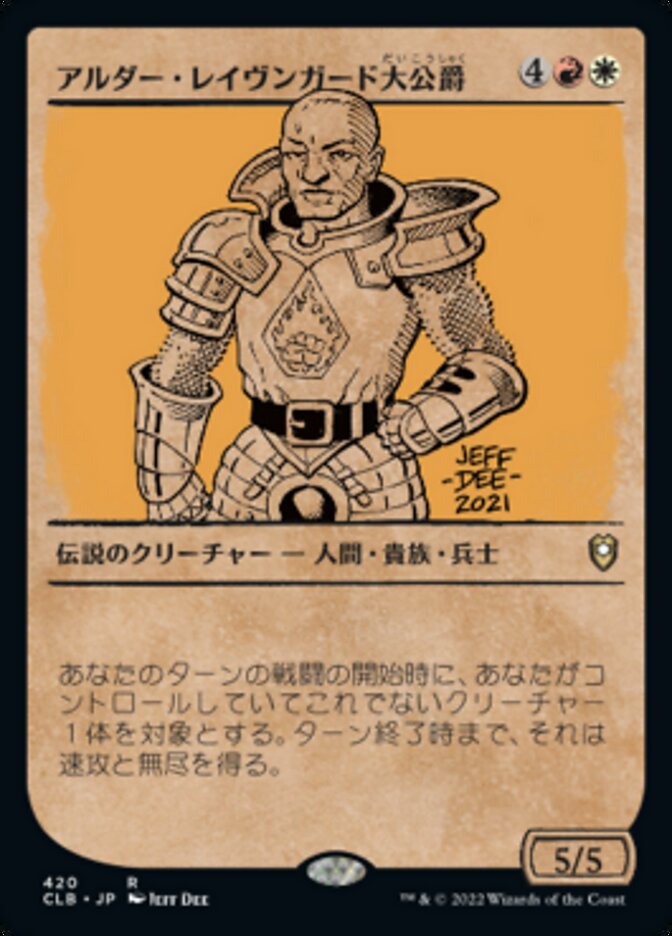 アルダー・レイヴンガード大公爵