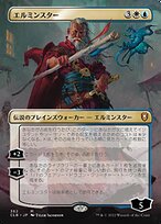 エルミンスター
