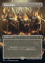軍団の忠誠心