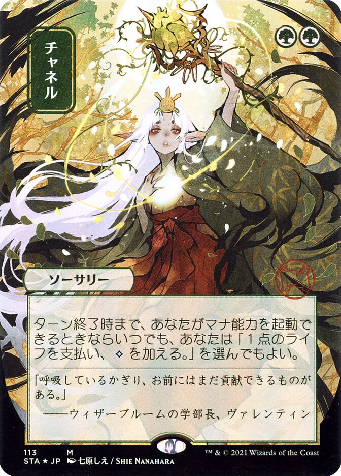 チャネル