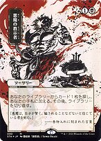 悪魔の教示者