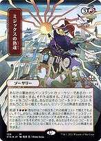 ミジックスの熟達