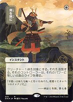 剣を鍬に
