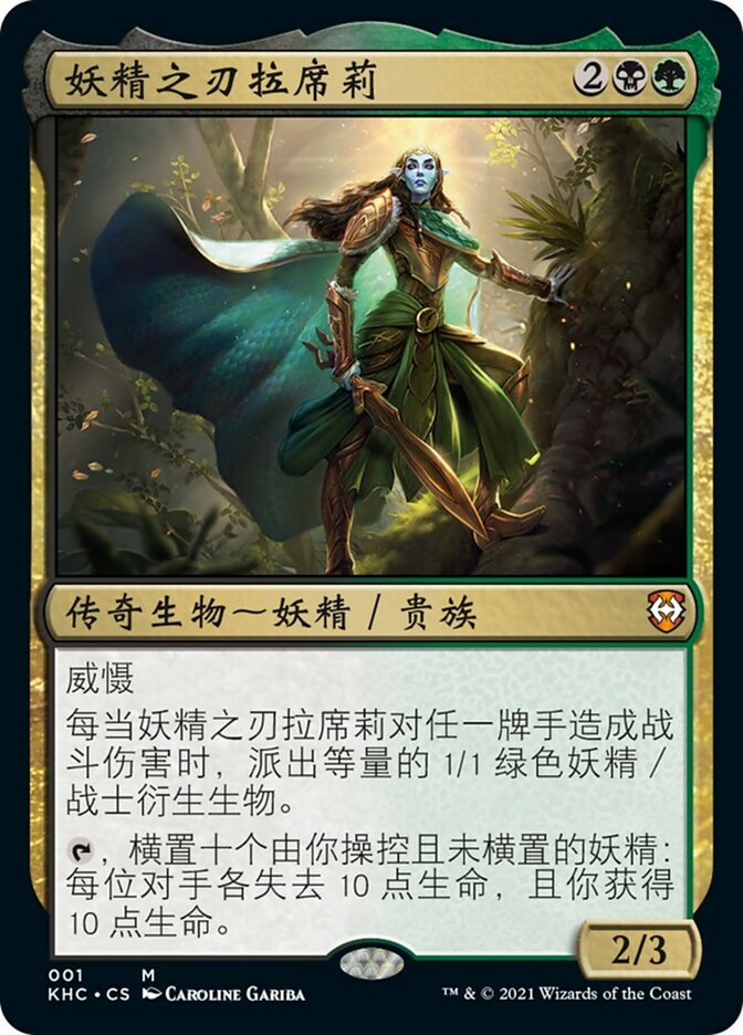 妖精之刃拉席莉