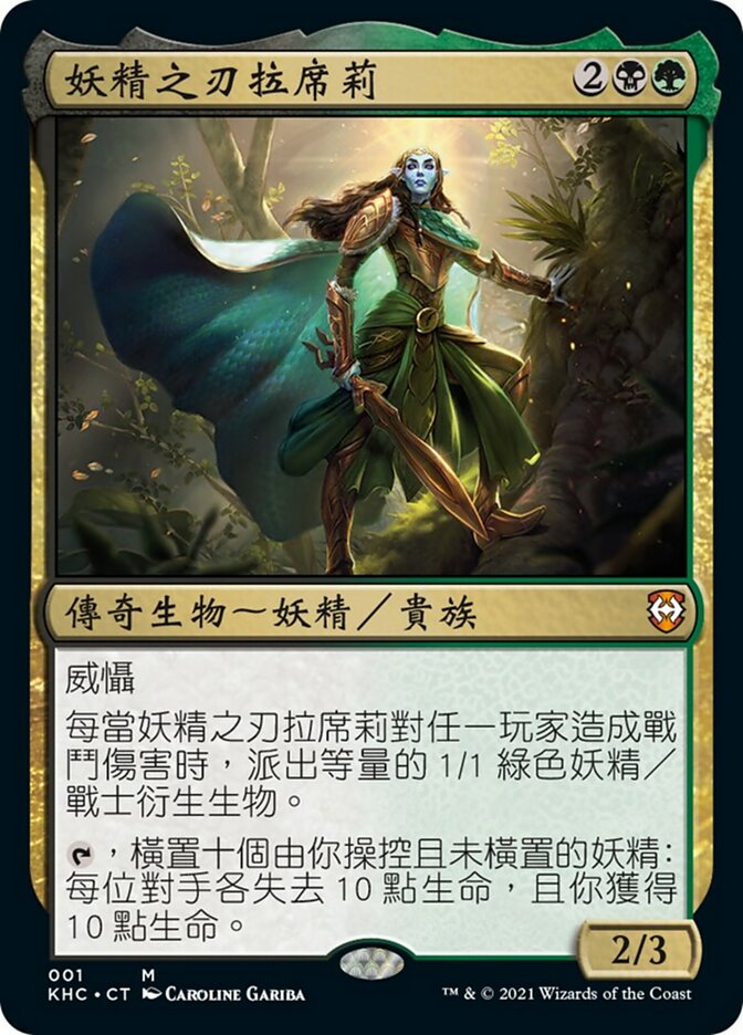妖精之刃拉席莉