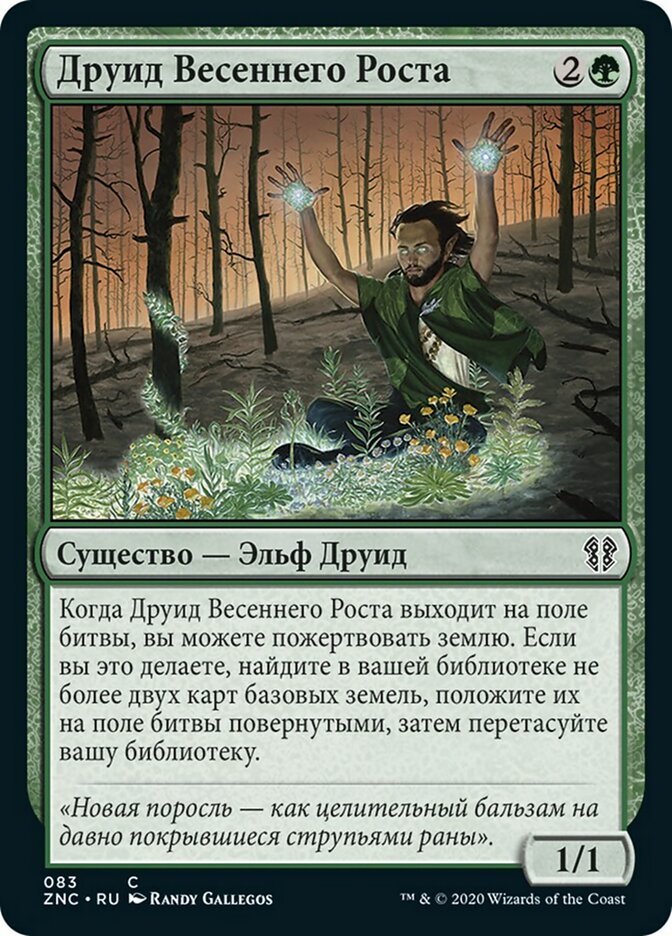 Друид Весеннего Роста