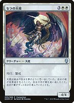 セラの天使