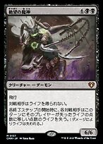 絶望の魔神