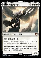 希望の天使アヴァシン