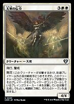天軍の伝令