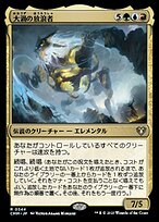 大渦の放浪者