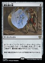 蜃気楼の鏡