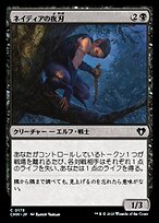 ネイディアの夜刃