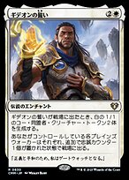 ギデオンの誓い