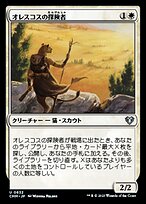 オレスコスの探険者