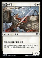 陽刃の天使