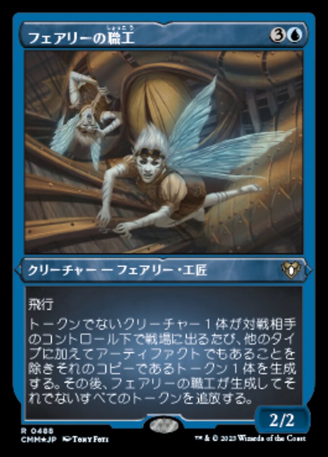 フェアリーの職工