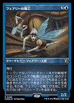 フェアリーの職工