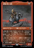 山賊の頭、伍堂