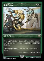 英雄的介入