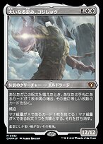 大いなる歪み、コジレック