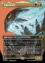 大渦の放浪者